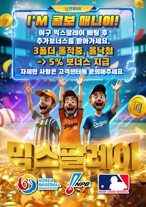 인투88 해외배팅사이트 스포츠 팔레이 캐시백