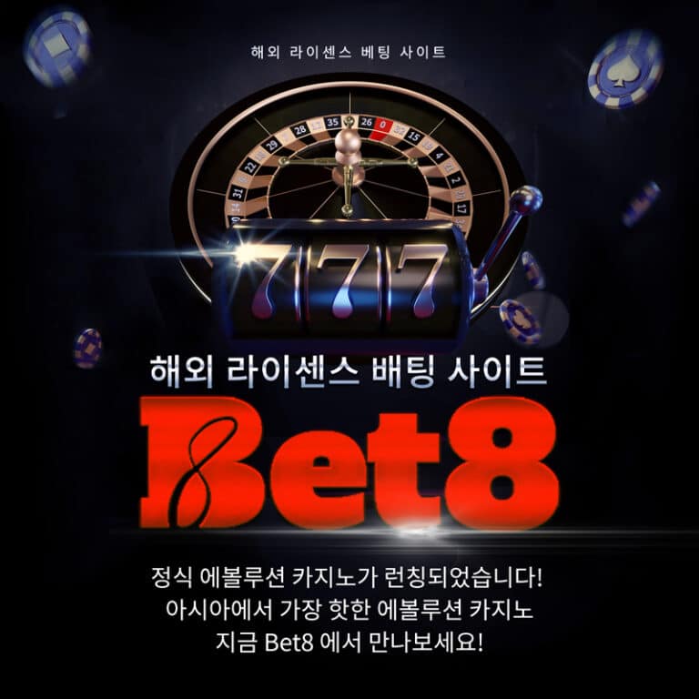 해외배팅사이트 에볼루션카지노