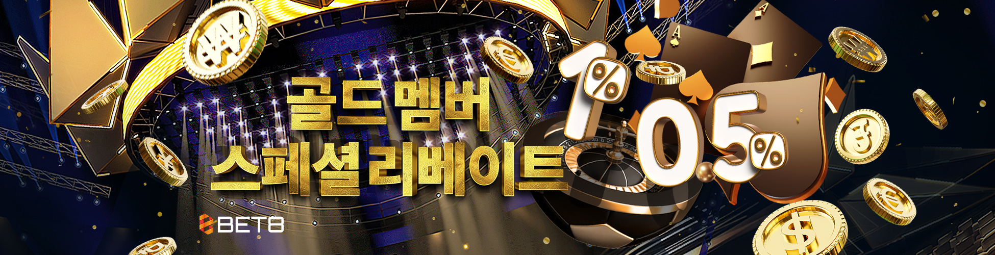 벳8 골드멤버 리베이트