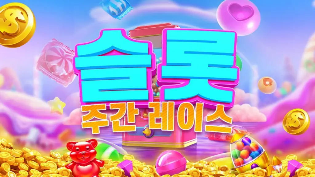 해외배팅사이트 슬롯사이트 추천