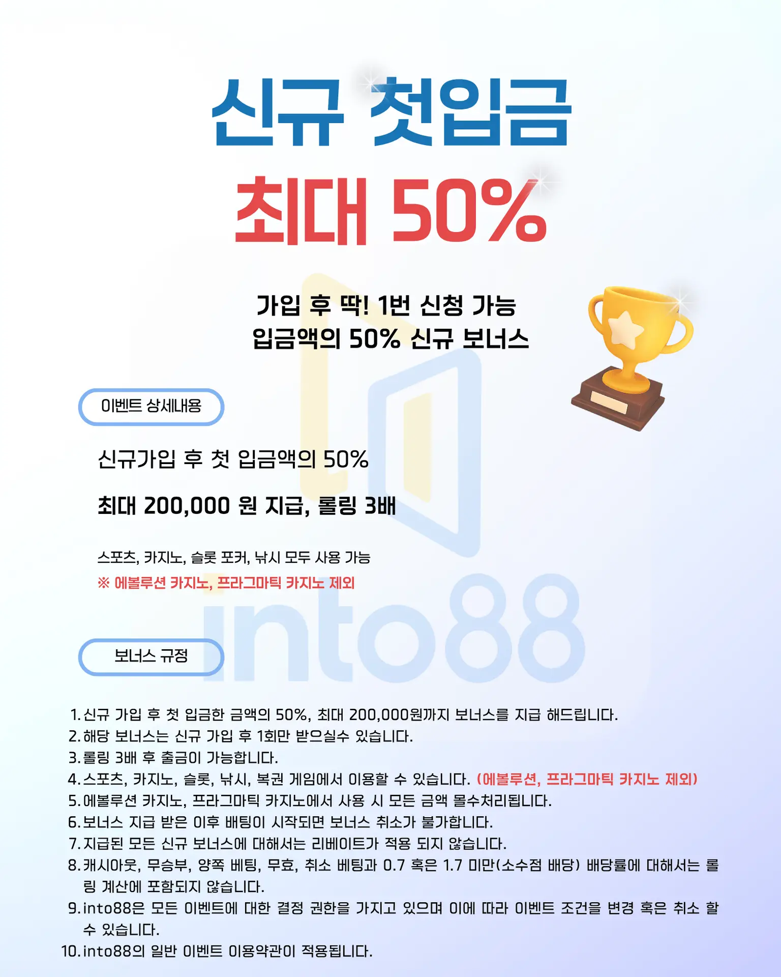 인투88 해외배팅사이트 가입 50% 이벤트