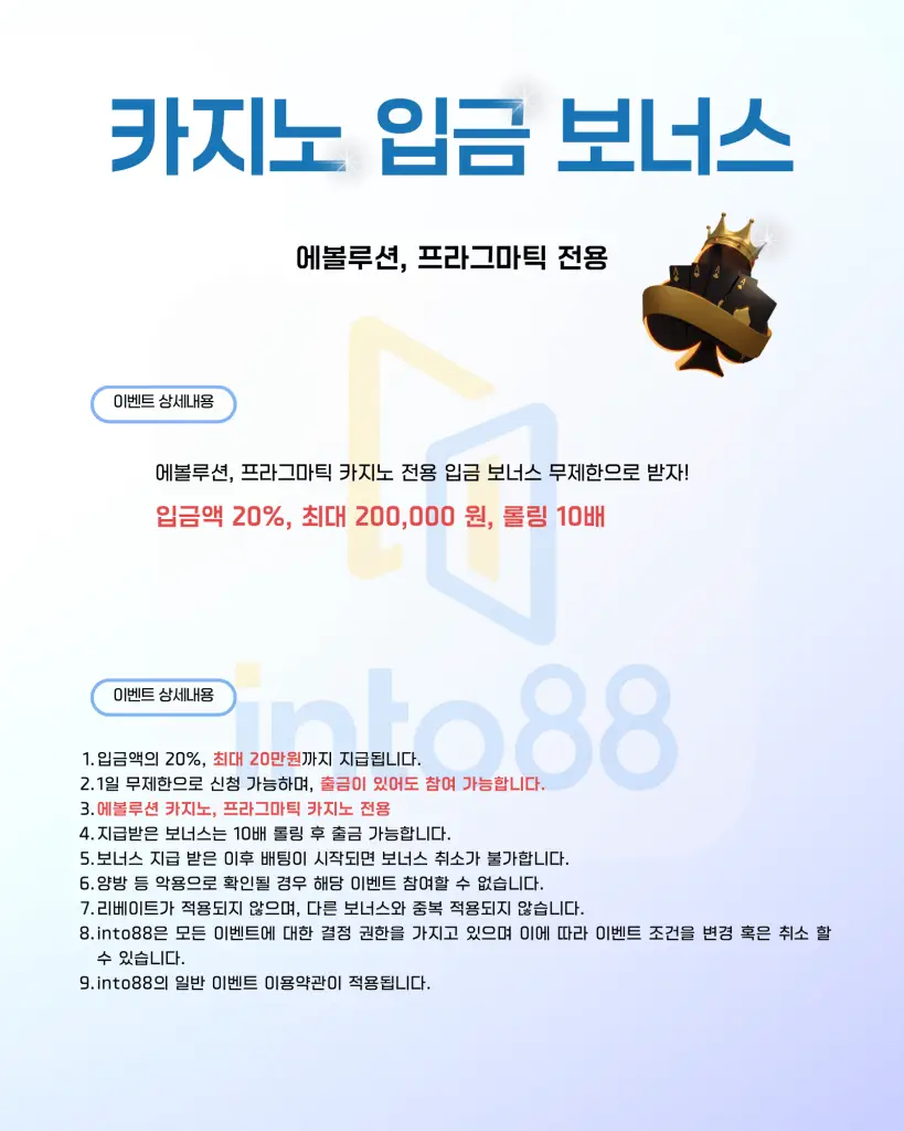 인투88 매일 카지노 첫충전