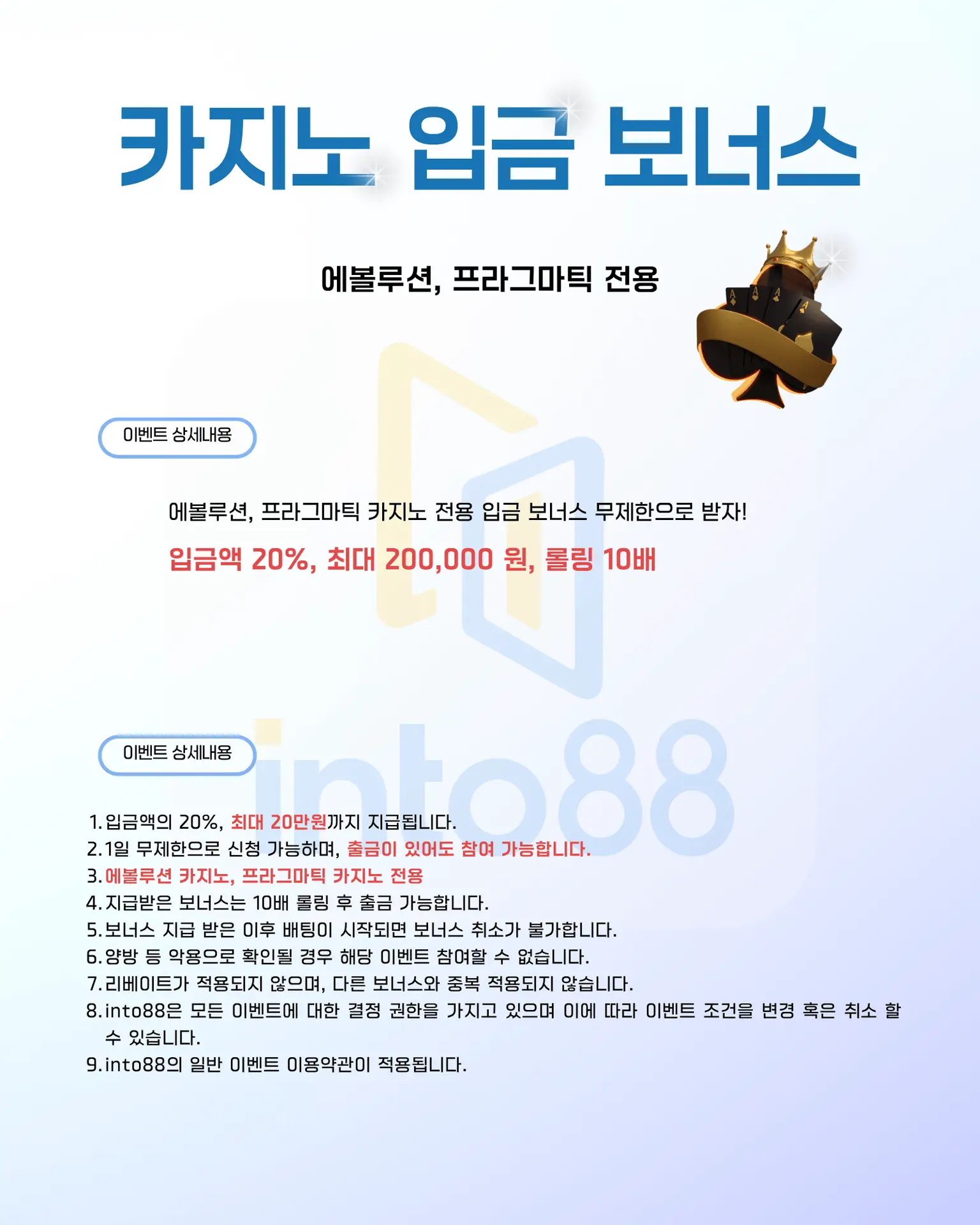 인투88 매일 카지노 첫충전