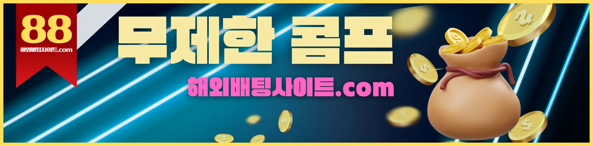 해외배팅사이트 추천 인투88 리베이트