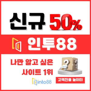 인투88 해외배팅사이트