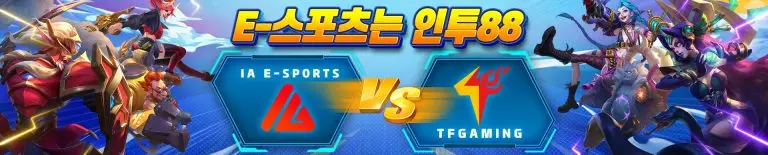 E스포츠배팅, 롤배팅, 롤챔스배팅, 발로란트배팅의 최강자 TF게이밍