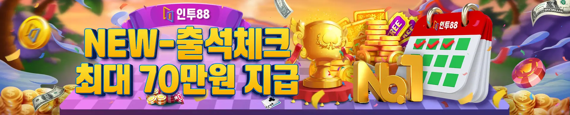 해외배팅사이트 출석체크 70만원